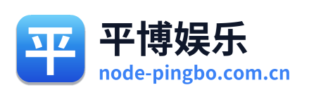 平博娱乐 Logo